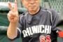 三大・かわいいプロ野球監督「ヤクルト真中」「伊東勤」　あとひとりは？ 	