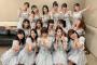 【画像】最新純AKB48選抜16人の集合写真ｷﾀ━━━(ﾟ∀ﾟ)━━━!!