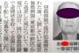 【聯合ニュース】日本の警察が韓国人の窃盗容疑者に対して異例の公開手配･･･『嫌韓』の刺激懸念