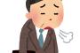 ワイのパッパが嫌いな人で打線組んだｗｗｗｗｗｗｗｗｗｗｗ