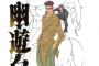 【幽遊白書】戸愚呂弟はA級妖怪最強でよかったよな？