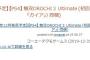 コエテク「8.29を待て。」→　Amazonで『無双OROCHI3 Ultimate』お漏らし