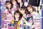 SKE48入内嶋涼が掲載「Popteen10月号」本日8月30日発売！