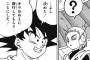 【漫画ドラゴンボール超】51話感想　悟空とベジータの修行編開始！ようやく地球も舞台に