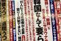 マスコミ記者「逆に自分が『日本なんて要らない』と言われたらどう思うの。もし自分が韓国でこの表紙を見たら」