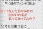 【NGT48暴行事件】地下民「もう正面の部屋が事件当時誰の名義で借りてたか出せばはっきりする話。厄介名義だったらまだ議論の余地はある」【正論】