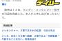 阪神・メッセンジャー引退の記事がでるも即削除