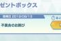 【ポケマス】詫び石6000個キター！！！リセマラするなら今がチャンス！
