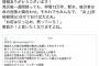 【？】国民民主・森ゆうこ、被災地視察への批判に「戦前か！と言いたくなりますよね」