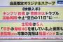 【悲報】大手メディア「欅坂46、いじめ加担メンバーへの懲罰か？ 屈指の“ダンスメン”選抜落ちが物議に」