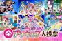 【画像】「プリキュア」NHK投票企画「全プリキュア大投票」結果発表、第1部！全42作品、プリキュア60人、キャラ約900、歌150曲の人気ランキングが初めて明らかに！！(実況まとめ)