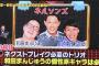 【悲報】ﾈﾙｿﾝｽﾞ青山フォール勝ちさん、TBS『笑いが無理なら体張れ』収録で右肩甲骨関節窩骨折など