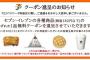 【速報】セブンアイ、7payの件で謝罪。お詫びにおにぎりを一個無料するという大盤振る舞い 	