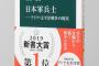 【悲報】旧日本軍兵士の異常な実態を解説した本が異例のベストセラーになってしまう