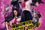 片腕にマシンガン義手を装着した姉妹の血みどろの戦いが幕を開ける…映画「爆裂魔神少女 バーストマシンガール」公開決定！
