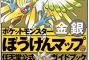 キッズワイ「ポケモン金銀の攻略本買うたで！これで覚える技先取りや！！」 	