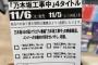 【速報】「乃木坂工事中」が映像商品に！『秋元工事中』『白石工事中』『高山工事中』『松村工事中』の4タイトルが発売に!?