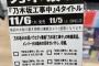 【朗報】乃木坂工事中のブルーレイが発売されるらしいけど・・・