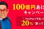 PayPayが1500万ユーザー突破、加盟店は150万ヵ所以上