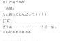 妻さん「わたし疲れてるな…」　夫「あぁ〜俺もだわ」　妻「ギャオオオオォォォン！！！(発狂)」