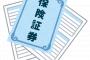 【悲報】仲悪い親に月10000円の保険入れ言われたんやが…これって… 	