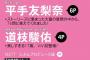 【欅坂46】平手友梨奈が76問の質問に答える！！！