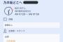 速報】ビンゴ枠に乃木坂新番組！！！！ｗｗｗｗｗｗｗｗｗｗｗｗｗｗｗｗｗｗｗ 	