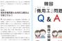 【日本の市民団体】「徴用工問題Ｑ＆Ａ」作成　日本政府主張の矛盾も指摘