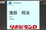 DeNAドラ7浅田将汰くん、身長体重のスペックが令和の怪物