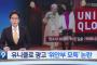 ユニクロのCMに韓国政府「非常に腹正しい。国家として何らかの対応とりたい」