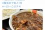 【歓喜】松屋の「ごろごろ煮込みチキンカレー」が復ッ活ッ！ 1週間限定で復活だァァァァ!!