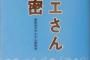 【悲報】サザエさん、やきう民だった