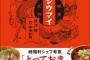 俺「絶対にシウマイ弁当じゃないとダメなんだ」嫁「そんな安いお弁当なんて持っていったらアタシが恥掻くんだよ？こっちの立派なのにしよう」