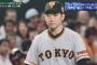 巨人山本泰寛(26) .232 2 10 OPS.679 年俸1850万←叩かれすぎじゃね？