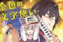 「金色の文字使い」11巻など富士見書房漫画12月新刊予約開始！！！