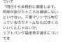 巨人・大塚球団副代表「鈴木大地を本格調査する。ドームなら20本いく。福田は取らない」