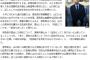 【NGT48暴行事件】AKS弁護士「早期に山口に証人として出廷を要請する必要性が高まってる」