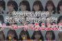 【速報】SKE48、来年1月に26thシングル発売！センターは須田亜香里！松井珠理奈は選抜漏れ！！！