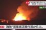 沖縄県にある世界遺産の「首里城」が火事、消防車10数台が出て消火活動中（画像） … 現在も城の正殿付近が激しく燃え延焼中