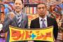 【悲報】ワイドナショーさん、まさかの2週間に1回、まとめて2本撮り 	
