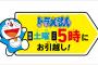 【悲報】テレ朝左遷3番組の視聴率、Mステ 6%、ドラえもん 4％、クレしん 2％、打ち切りも視野