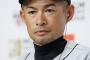 イチローさん（４６）、草野球で初陣