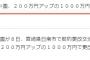 広島・小園、200万円アップの1000万円で更改ｗｗｗｗ