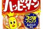 過大評価されてるお菓子「ハッピーターン」、「じゃがりこ」