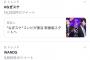 Twitterで地獄みたいなタグがトレンド1位ｗｗｗｗｗ