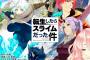 漫画版「転生したらスライムだった件」第13巻が予約開始！OAD付き限定版も同時発売