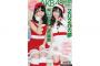 【朗報】AKB48新聞表紙に天使2人が登場！！！