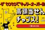 サッカーくじ新商品発売へ　「メガビッグ」最高12億円 	
