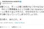 【誰のこと？】元AKB48秋元才加「ずっと嘘つき続けるの精神衛生上良くないと思うけど、そういう感情すら無くしてるのでしょうか」