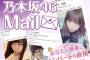 【乃木坂46】4期生たちのモバメいつから始まるんだよ・・・